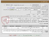 تصویر کوچک آگهی تهیه و نصب کابینت و متعلقات و تجهیزات براساس فهرست مقادیر پیوست 