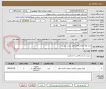 تصویر کوچک آگهی خرید مواد آزمایشگاهی طبق لیست پیوست