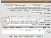 تصویر کوچک آگهی تامین امنیت انتظامی 3 نیرو شیفت در گردش مطابق لیست پیوست