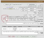تصویر کوچک آگهی تهیه ونصب و راه اندازی مخازن ذخیره آب اضطراری درمانگاه طبق شرح پیوست اندازه ها تقریبی است وبازدید اولیه از پروژه الزامی است  