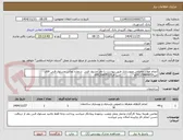 تصویر کوچک آگهی انجام موارد عمرانی وبهسازی طبق پیوست با نظر مسول فنی  شماره تماس مسئول فنی اقای مبرا09125489853و               اذین فر09126435135