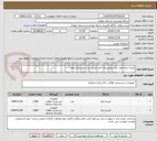 تصویر کوچک آگهی کیسه زباله مورد نیاز بیمارستان امام خمینی ره شهرستان مهاباد