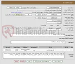 تصویر کوچک آگهی قلم طبق لیست پیوست
