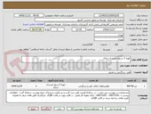 تصویر کوچک آگهی تهیه 2 سرود مدرسه سازی  