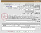 تصویر کوچک آگهی خریداقلام مطابق فایل پیوست وکالابایدمطابق تاییدیه دانشگاه که پیوست می باشدتهییه گردددرغیراینصورت موردتاییدنیست اولویت بابومی استان فارس می باشد