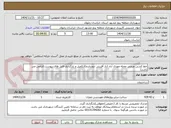 تصویر کوچک آگهی خط کشی عرضی محله مهدی آباد (باز آفرینی -زودبازده)(تکمیل و بارگذاری فایل های پیوست الزامی می باشد)