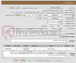 تصویر کوچک آگهی خرید کابل زمینی فیبر نوری جهت تکمیل مسیرهای فیبر نوری منطقه مازندران وگلستان (برطبق جداول پیوست و مشخصات فنی ارائه شده در سامانه ستاد)