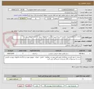 تصویر کوچک آگهی خدمات مشاوره ممیزی انرژی و اخذ برچسب انرژی ساختمانهای ستاد به شرح فایلهای پیوست