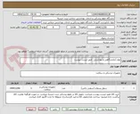 تصویر کوچک آگهی مواد آزمایشگاهی و بهداشتی  طبق لیست پیوست