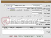 تصویر کوچک آگهی پروژه اجاره دو دستگاه خاور استیجاری جهت فعالیت در نواحی دو و سه شهرداری منطقه چهار 