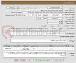 تصویر کوچک آگهی خرید لوازم خانگی طبق لیست پیوستی