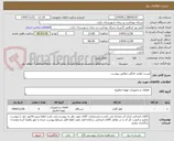 تصویر کوچک آگهی لیست لوازم خانگی مطابق پیوست 