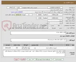 تصویر کوچک آگهی لوازم حفاظت فردی