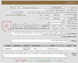 تصویر کوچک آگهی عملیات حفاظت ، نگهداری و تعمیرات کلیه سیستم های تاسیساتی ، مکانیکی و الکتریکی ساختمان ها و مستحدثات موجود در سطح شهرداری منطقه هفت