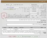 تصویر کوچک آگهی سردخانه و کباب پز طبق درخواست پیوست  محل تحویل باشگاه شیراز 