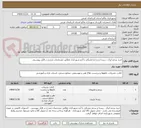 تصویر کوچک آگهی خرید پرچم ایران ، ریسه و پرچم مشکی با آرم شهرداری مطابق مشخصات مندرج در فایل پیوستی
