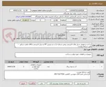 تصویر کوچک آگهی ساخت و تعویض سیل های لابیرنتی روغن شماره یک و دو توربین HP و سیل لابیرنتی یاتاقان هفت ژنراتور --- طبق شرایط پیوست