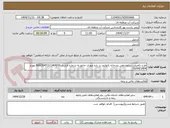 تصویر کوچک آگهی طرح تکمیلی ساماندهی رودخانه بالهارود در بازه مهدی خانلو به شماره قرارداد 900/3047/2/1404/03 مورخ 16/04/1404