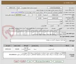 تصویر کوچک آگهی هولوگرام سازمانی
ایرانکد معتبر نیست و صرفا جهت ایجاد سفارش انتخاب شده است
