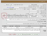 تصویر کوچک آگهی نگهداری،تعمیرات و رفع حوادث کلیه تاسیسات آبرسانی شهرستان زنجان(امور شرق) بشماره 97-1404
محل تامین اعتبار:منابع عمرانی بصورت نقد