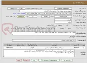تصویر کوچک آگهی تهیه و نصب حفاظ شاخه گوزنی دیوار های ضلع جنوبی انبار نفت گرگان