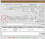 تصویر کوچک آگهی کدکالا مشابه * مشخصات به پیوست * هزینه حمل برعهده تامین کننده * ارائه پیش فاکتور دقیق فنی الزامی میباشد