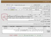 تصویر کوچک آگهی پروژه در منطقه جنوب می باشد 
توضیحات در فایل های بارگذاری شده می باشد 
پروژه به صورت کامل همراه با جنس قیمت گذاری شود
