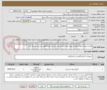 تصویر کوچک آگهی کالیبراسیون و رفع اشکال رادیومتر-کلیه مدارک و مستندات آزمایشگاهی بایستی ارسال گردد