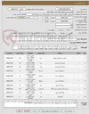 تصویر کوچک آگهی خرید اقلام آتشنشانی طبق مشخصات فایل پیوست.