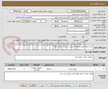 تصویر کوچک آگهی دیزل ژنراتور طبق مشخصات و لیست پیوست یکدستگاه