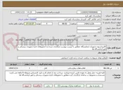 تصویر کوچک آگهی کالیبراسیون تجهیزات ازمایشگاه -مطابق با لیست پیوست بارگذاری شده و با مجوزهای اداره تجهیزات پزشکی و امور ازمایشگاه ها 