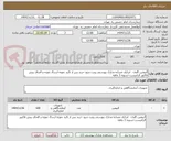 تصویر کوچک آگهی آلبومین گاوی-  ایرانکد مشابه-مدارک پیوستی رویت شود-خرید پس از تائید نمونه-ارسال نمونه و الصاق پیش فاکتور الزامیست-تسویه 3 ماهه