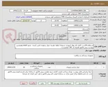 تصویر کوچک آگهی استعلام 20ست کامل بای پولار ارتوپدی تسویه1 ماهه .هزینه حمل برعهده تامین کننده . مجوز imed وهمچنین پیوست پیش فاکتور همراه کد IRC  الزامیست.