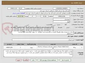 تصویر کوچک آگهی اجرای دستمزدی نمای پالپینگ گرانیت و  پلاسترزیر و رو  (دولایه)   در  پروژه  اقدام ملی 2080 واحدی سپیداراهواز