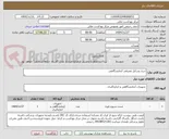 تصویر کوچک آگهی خرید وسایل مصرفی آزمایشگاهی