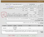 تصویر کوچک آگهی شرح کالا  مخزن آب شماره تقاضا   0410158 طبق فایل پیوست . توجه: ایران کد مشابه می باشد حتما به فایل پیوست مراجعه شود.   
