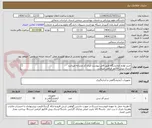 تصویر کوچک آگهی خرید لوازم ازمایشگاه طبق فایل پیوست ایران کد مشابه میباشد
ارسال پیش فاکتور الزامی میباشد 
پرداخت بعد از تامین اعتبار میباشد
