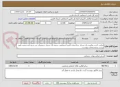 تصویر کوچک آگهی فیکس کردن نمایعبه یک شیراز  ساختمان تامین اجتماعی شعبه یک شیراز و تعمیرات تی شورخانه شعبه طبق لیست و مشخصات پیوست.