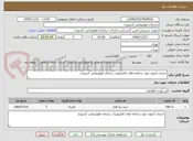 تصویر کوچک آگهی خدمات آزمون نفوذ سامانه های الکترونیک سازمان هواپیمایی کشوری