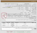 تصویر کوچک آگهی 100 متر کابل 6*4 افشان و 3حلقه چسب فشار قوی طبق مدارک پیوستی. ارائه پیش فاکتور و کد 22 رقمی مالیاتی الزامی میباشد.