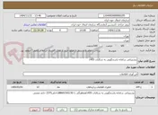 تصویر کوچک آگهی پشتیبانی سامانه پاسخگویی به شکایات 1405