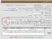تصویر کوچک آگهی عملیات اجرایی طرح تامین برق DC, AC ساختمان امام خمینی -   تسویه تابستان 1405
ارائه تصویر عضویت در سامانه توان ایران الزامی است 