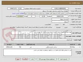 تصویر کوچک آگهی تهیه مصالح و اجرائ جدول کانیو با جدول پرسی درجه یک-پیوست دارد