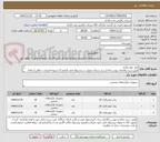 تصویر کوچک آگهی ابزار جوشکاری
طبق شرح تقاضای پیوست//ذکر برند و زمان تحویل در پیشنهاد فنی الزامی// تسویه اعتباری حداقل 2 ماه//ارسال نمونه