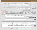 تصویر کوچک آگهی درخواست دستکش استریل بدون پودر7 3000عدد-8 2000عدد-7.5 1000عدد.شرایط در پیوست ضمیمه می باشد.زهره جمالی09177310669