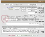 تصویر کوچک آگهی قطعات پمپ - WPIL(طبق لیست و شرح پیوست درخواست -0150970)