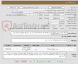 تصویر کوچک آگهی شیرآلات اهرمی طبق مدارک پیوستی از ایران کد مشابه استفاده شده قبل از ارسال هماهنگی با واحد فنی مهندس شیخی 09182279434 