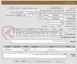 تصویر کوچک آگهی اقلام دندانپزشکی لیست پیوست،قیمت به صورت کلی ارایه گردد.پرداخت4ماهه میباشد.حمل به عهده تامین کننده میباشد.