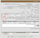 تصویر کوچک آگهی تعمیر ماشین آلات(خرید قطعات )طبق لیست پیوست
مبلغ کل را اعلام نمایید.
ارسال مدارک الزامی می باشد.