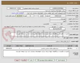 تصویر کوچک آگهی تعمیرات و نگهداری دستگاههای تهویه شمال شرکت خطوط لوله و مخابرات نفت ایران منطقه خوزستان